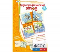 Орфографический этюд - fgospostavki.ru - Балахна
