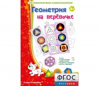 Геометрия на верёвочке - fgospostavki.ru - Балахна