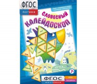 Словесный калейдоскоп - fgospostavki.ru - Балахна