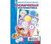 Космическая математика - fgospostavki.ru - Балахна