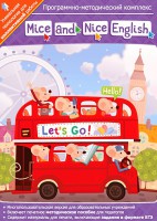 Mice and Nice English. Программно-методический комплекс - fgospostavki.ru - Балахна