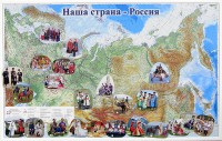 Магнитные карточки "Народы и народности" - fgospostavki.ru - Балахна