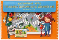 Магнитное развивающее пособие "Правила дорожного движения" - fgospostavki.ru - Балахна