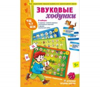 Звуковые ходунки Ж, Ш - fgospostavki.ru - Балахна