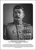 Командующие фронтами в Великую Отечественную войну 1941-1945. Портреты. (32х45 сантиметров) - fgospostavki.ru - Балахна