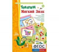 Товарищ Мягкий Знак - fgospostavki.ru - Балахна