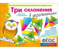 Три склонения в упражнениях - fgospostavki.ru - Балахна