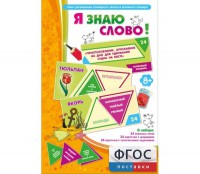 Я знаю слово! - fgospostavki.ru - Балахна