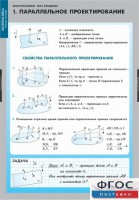 Комплект таблиц. Математика. Многогранники. Тела вращения. - fgospostavki.ru - Балахна