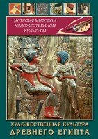 DVD "Художественная культура древнего Египта" - fgospostavki.ru - Балахна