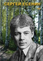 DVD "Сергей Есенин" - fgospostavki.ru - Балахна