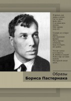 DVD "Образы Бориса Пастернака" - fgospostavki.ru - Балахна