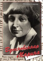 DVD "Вдохновенная Марина (М. Цветаева)" - fgospostavki.ru - Балахна