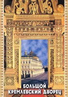 DVD "Большой Кремлевский Дворец" - fgospostavki.ru - Балахна