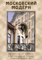 DVD "Московский модерн" - fgospostavki.ru - Балахна