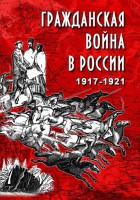 DVD "Гражданская война в России. 1917-1921 гг." - fgospostavki.ru - Балахна