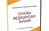 DVD "Основы медицинских знаний" - fgospostavki.ru - Балахна