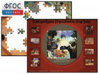 Шедевры Русского музея  (Компьютерный пазл) - fgospostavki.ru - Балахна