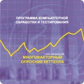 Многофакторный опросник Р. Кеттелла сетевая версия на 6 рабочих мест - fgospostavki.ru - Балахна
