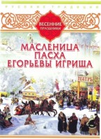 DVD "Русские традиции. Весенние праздники" - fgospostavki.ru - Балахна