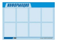 Стенд информационный ЭДУСТЕНД для ДОУ "Информация" (80х110см, 8 карм., алюм. проф.) - fgospostavki.ru - Балахна