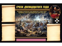 Стенд информационный ЭДУСТЕНД "Отечественная война 1812 года" (75х120, 3 кармана) - fgospostavki.ru - Балахна