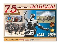 Таблица демонстрационная "75-летие Победы" (винил 100*140) - fgospostavki.ru - Балахна