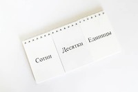 Перекидное табло для устного счета (ламинированное) - fgospostavki.ru - Балахна