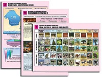 Комплект таблиц по географии "Природа материков и океанов" раздаточные (цветные, ламинированные, А4, 12 штук) - fgospostavki.ru - Балахна