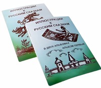 Пособие для слабовидящих детей - Иллюстрации к русским сказкам - fgospostavki.ru - Балахна