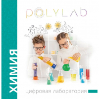 Цифровая лаборатория Polylab по биологии - fgospostavki.ru - Балахна