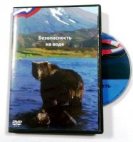 DVD пособие "Безопасность на воде" - fgospostavki.ru - Балахна