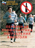 Брошюра "Первичная профилактика потребления алкоголя" - fgospostavki.ru - Балахна