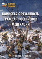 Комплект брошюр по разделу «Основы военной службы» - fgospostavki.ru - Балахна