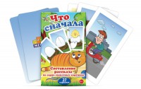 Комплект карточек "Что сначала" - fgospostavki.ru - Балахна