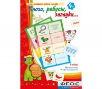 Слоги, ребусы, загадки - fgospostavki.ru - Балахна