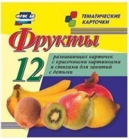 Тематические карточки "Фрукты" - fgospostavki.ru - Балахна