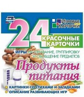 Игровые карточки "Продукты питания" - fgospostavki.ru - Балахна