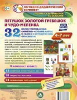 Сюжетно-игровые карты "Петушок Золотой гребешок и чудо-меленка" - fgospostavki.ru - Балахна