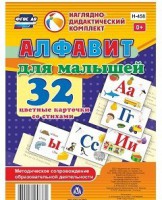 Развивающие игры-карточки "Алфавит для малышей" - fgospostavki.ru - Балахна