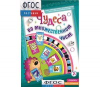 Чудеса во множественном числе - fgospostavki.ru - Балахна