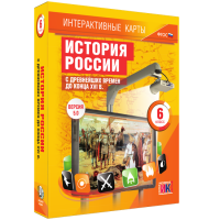 Интерактивные карты. История России с древнейших времен до конца XVIв. 6 класс - fgospostavki.ru - Балахна