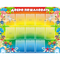 Стенд "Добро пожаловать!" 1.5x1.15 - fgospostavki.ru - Балахна