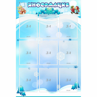 Стенд "Информация" 0.8x1.2 - fgospostavki.ru - Балахна