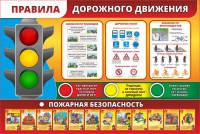 Стенд "Правила дорожного движения" Вариант 2 - fgospostavki.ru - Балахна