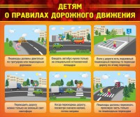 Стенд "Детям о правилах дорожного движения" - fgospostavki.ru - Балахна