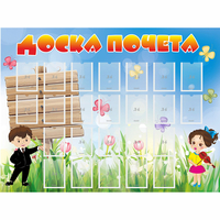 Стенд "Доска почета" - fgospostavki.ru - Балахна