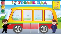 Стенд "Уголок ПДД" Вариант 3 - fgospostavki.ru - Балахна