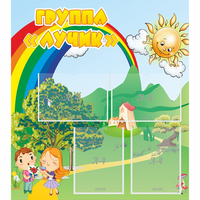 Стенд "Группа Лучик" - fgospostavki.ru - Балахна