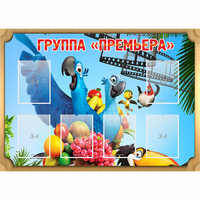 Стенд "Группа Премьера" - fgospostavki.ru - Балахна